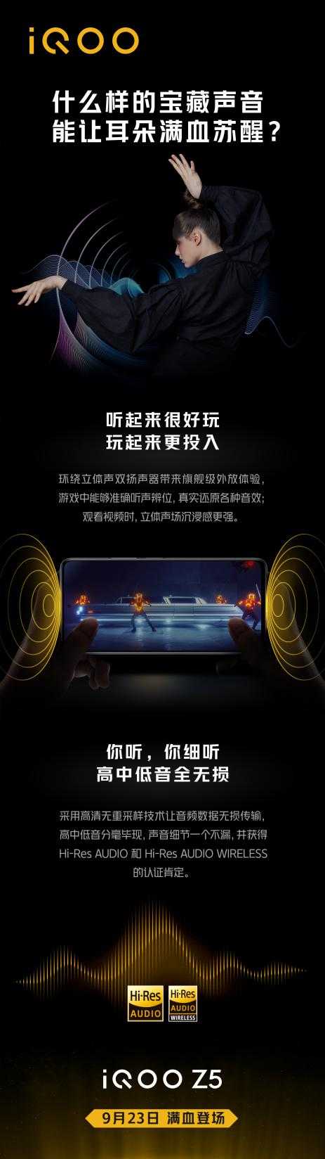 iQOO Z5官宣9月23日发布！号称“性能先锋”
