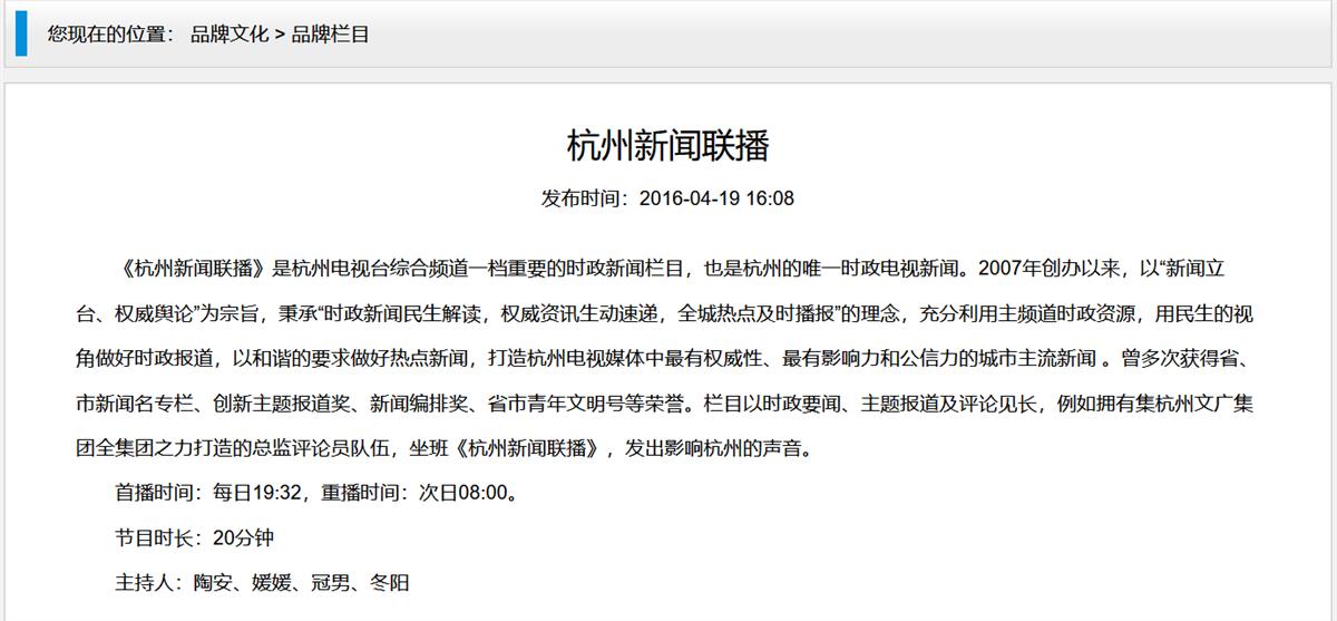网传杭州新闻联播出现播出事故，官方：暂无过多解释