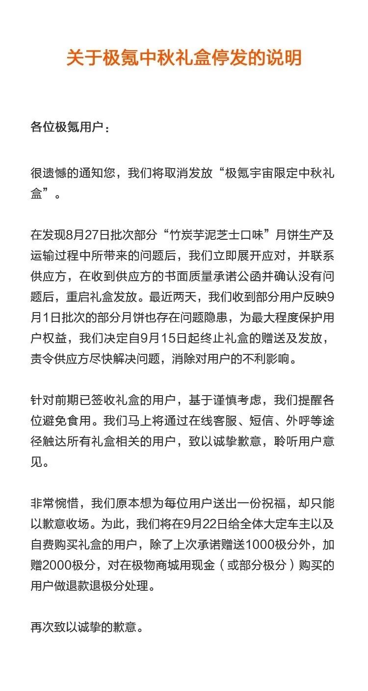 极氪汽车送车主中秋月饼发霉！官方致歉