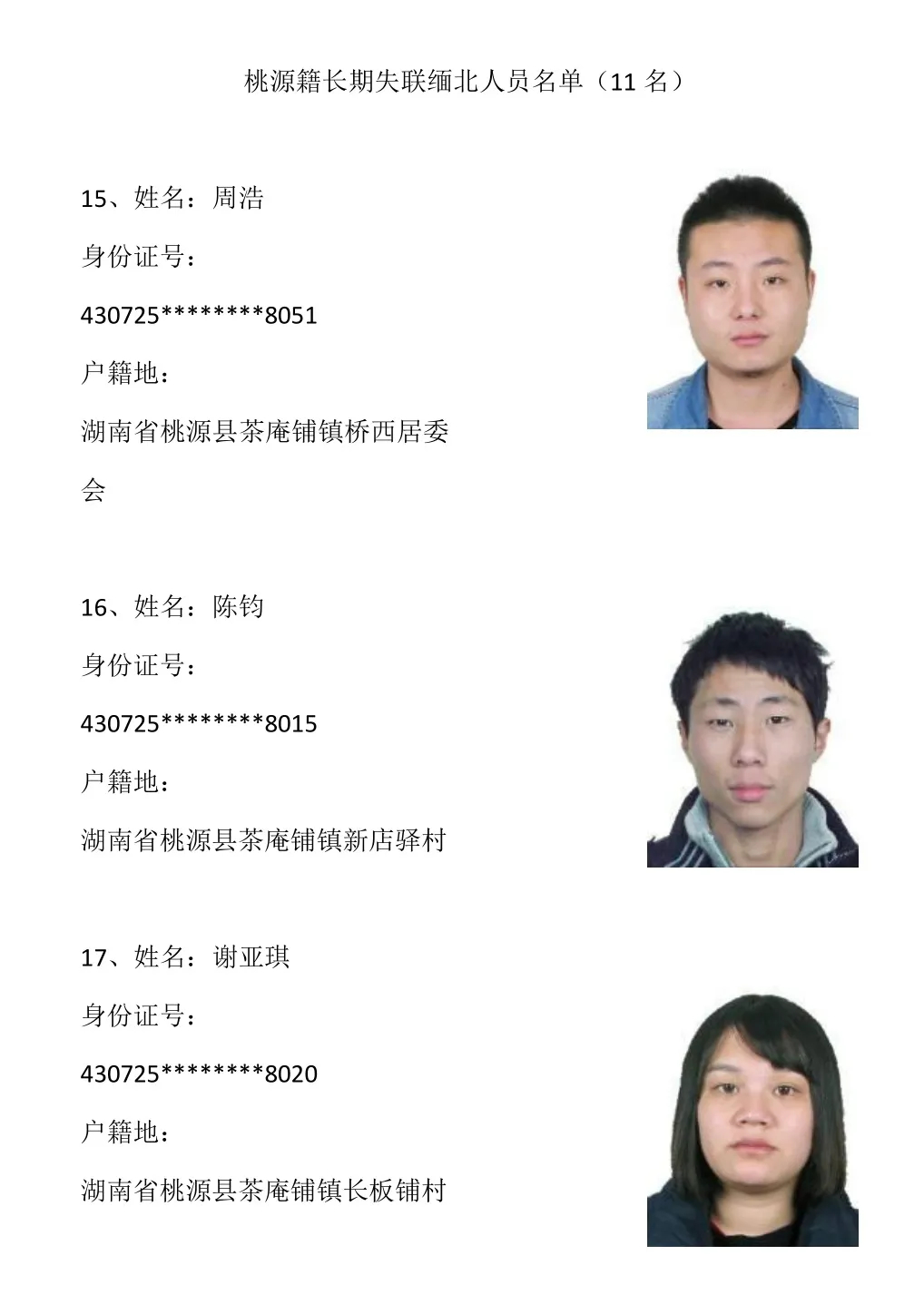常德这95人再不回国！将冻结户口、暂停银行卡手机卡、影响三代