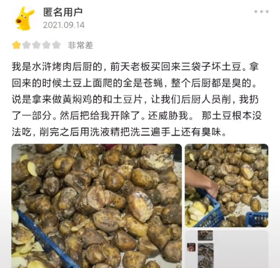 河南一烤肉店老板用烂土豆做黄焖鸡，员工制止反被开除；网友怒斥太黑心