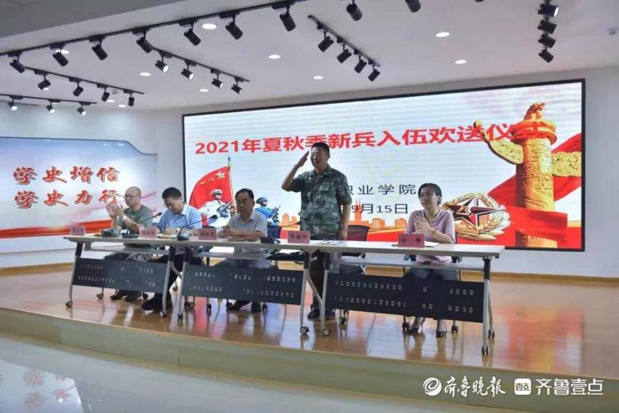 菏泽职业学院举行2021年夏秋季新兵入伍欢送仪式