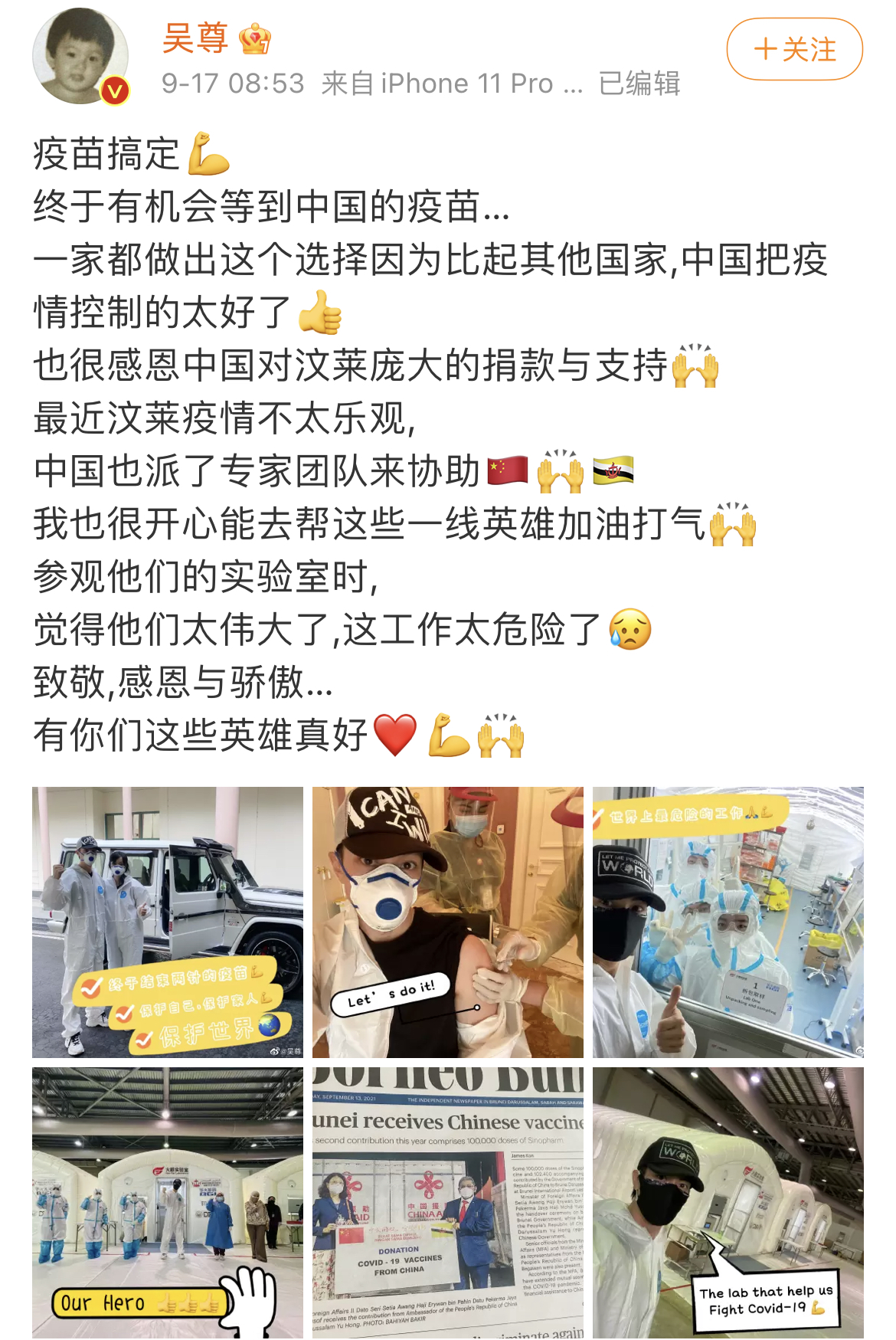 文莱籍艺人吴尊全家打中国疫苗：比起其他国家，中国把疫情控制的太好了