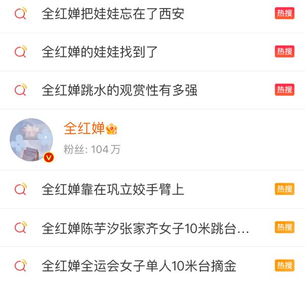 丢娃娃后三小时两上热搜！全红婵为啥这么招人喜欢？