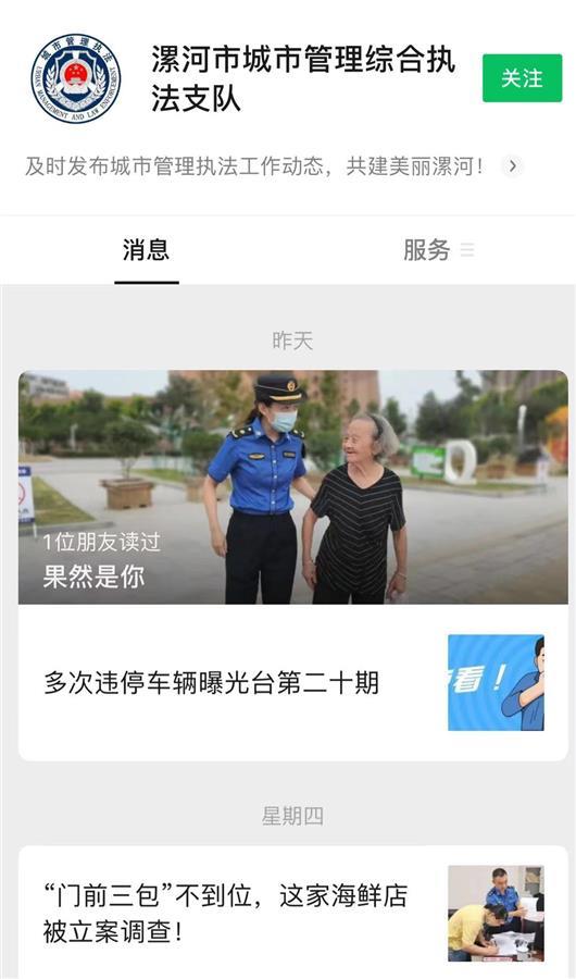 河南漯河城管回应“不打老人”文章：标题不妥已删除重发，我们经常帮助老人