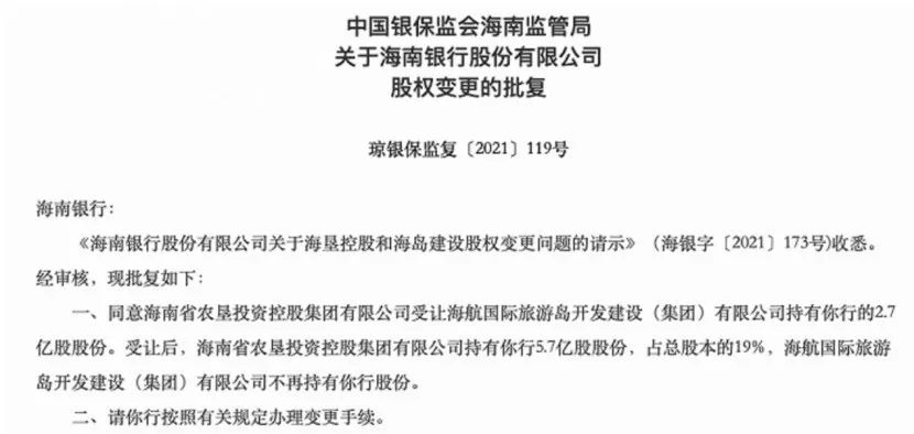 海航将拆分为四大独立板块！首创人陈峰股权遭清零，海航系退出这家银行