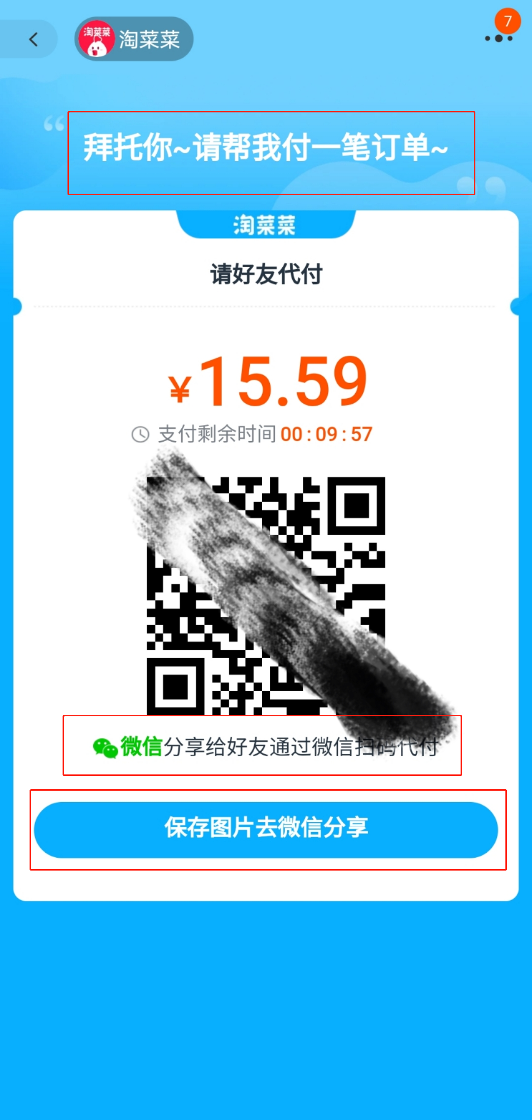 互联网平台“砸墙”新进程：淘菜菜支持微信支付，但要让好友付？