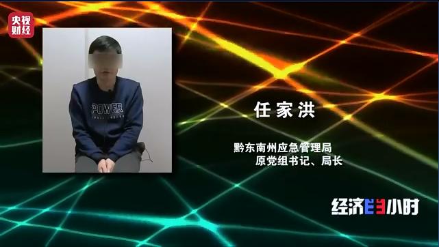 贵州黑老大涉案资产15.2亿！警员都被惊到：这小我私家心太黑了