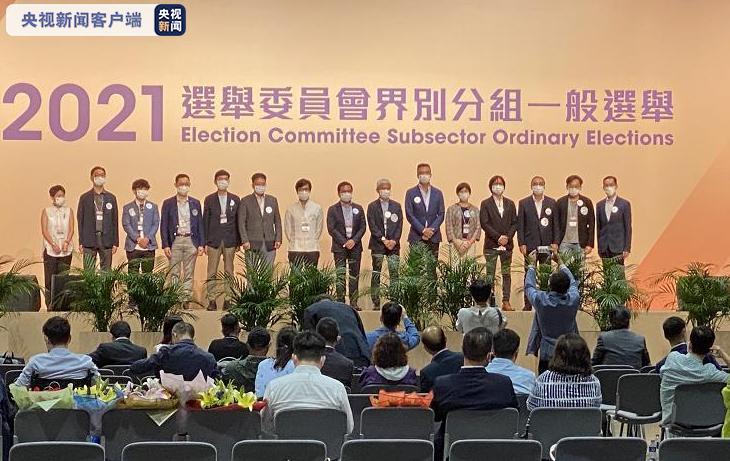364人当选香港特区选举委员会委员
