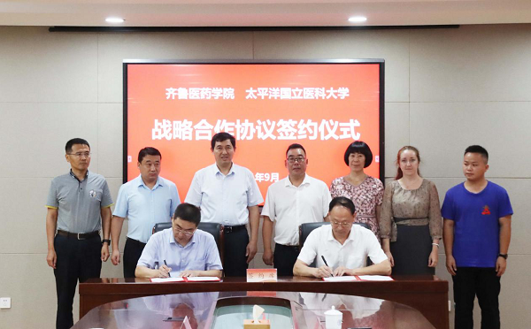 齐鲁医药学院与俄罗斯太平洋国立医科大学签订战略合作协议