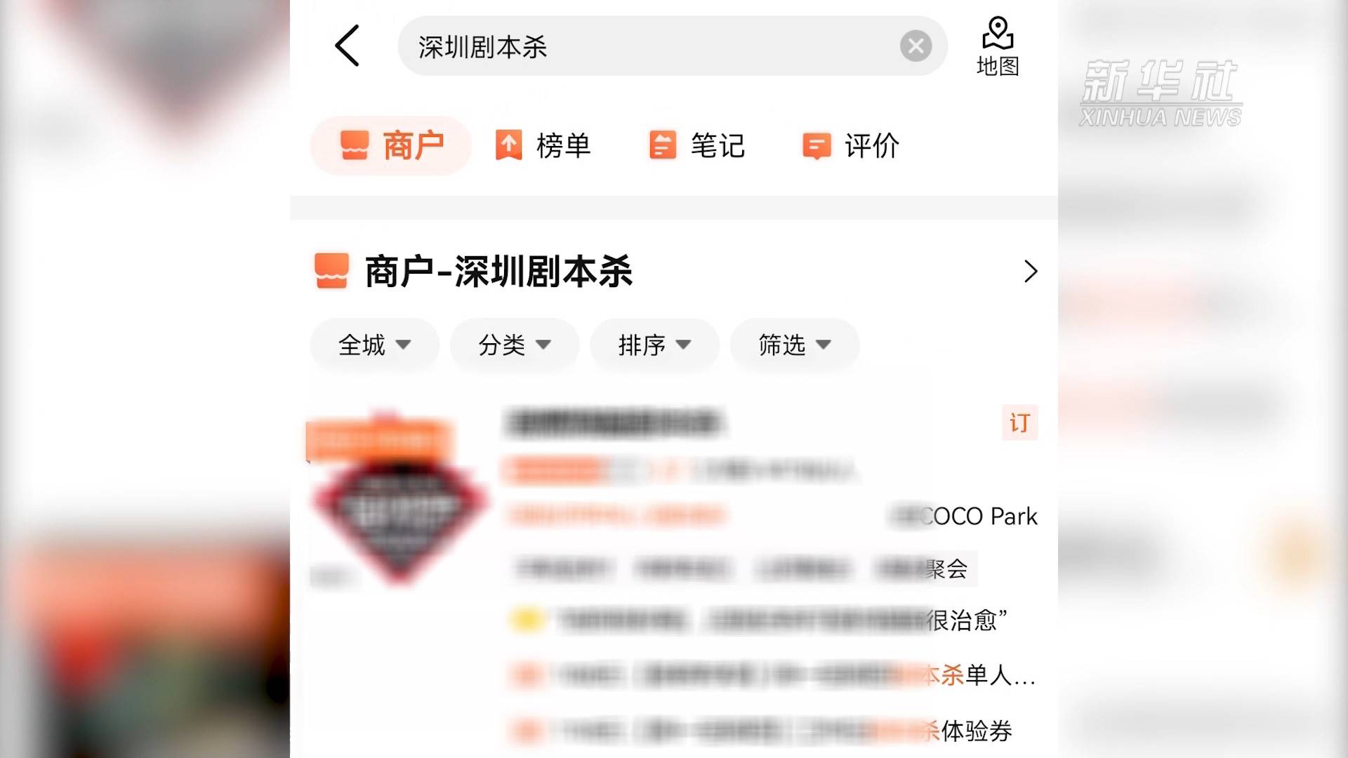 新華全媒+｜變味的“劇本殺”