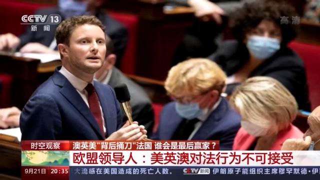 澳英美“背后捅刀”法国 谁会是最后赢家？