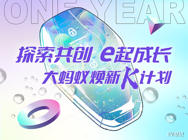 与用户共创，奇瑞新能源构建“美好生活多e点”生活主张