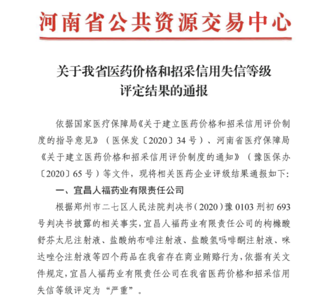 人福医药因商业贿赂导致集采“翻车”，此前已有前科，涉事子公司为公司主要利润来源