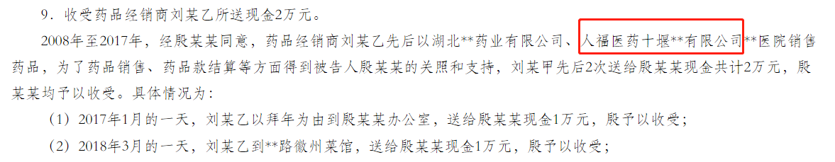 人福医药子公司再卷贿案 5年销售费用超百亿元