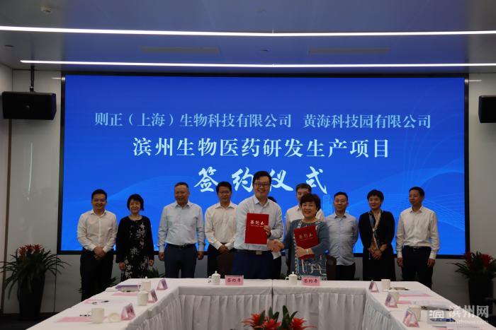 滨州生物医药研发生产项目在上海签约