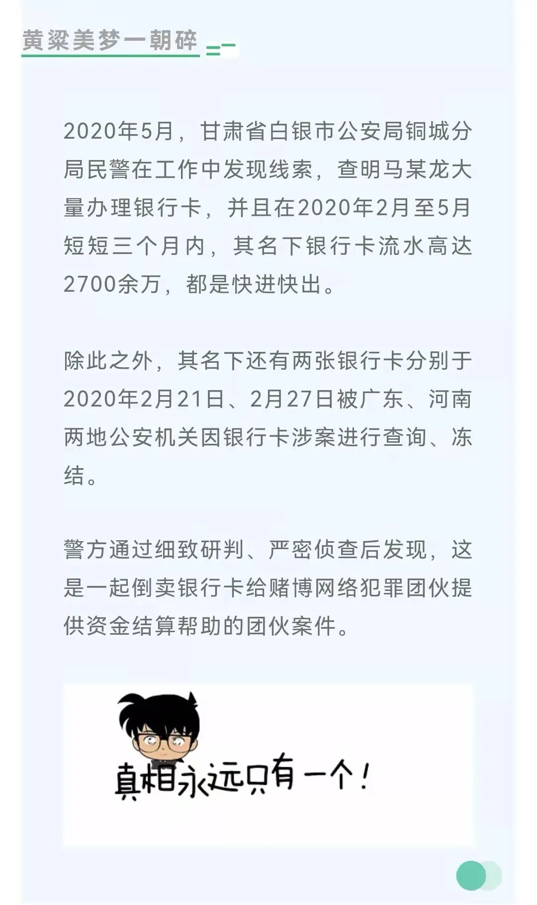 他们因买卖银行卡即将被判刑！