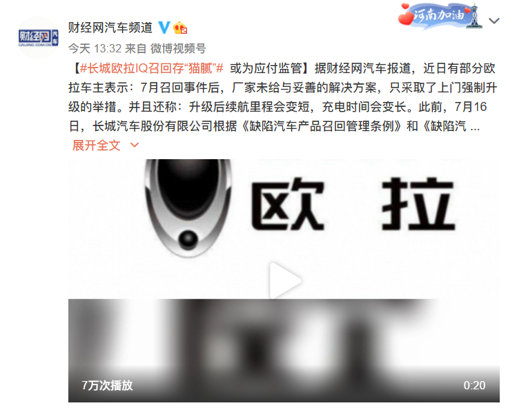 反向升级？欧拉IQ召回升级却续航变少充电变慢