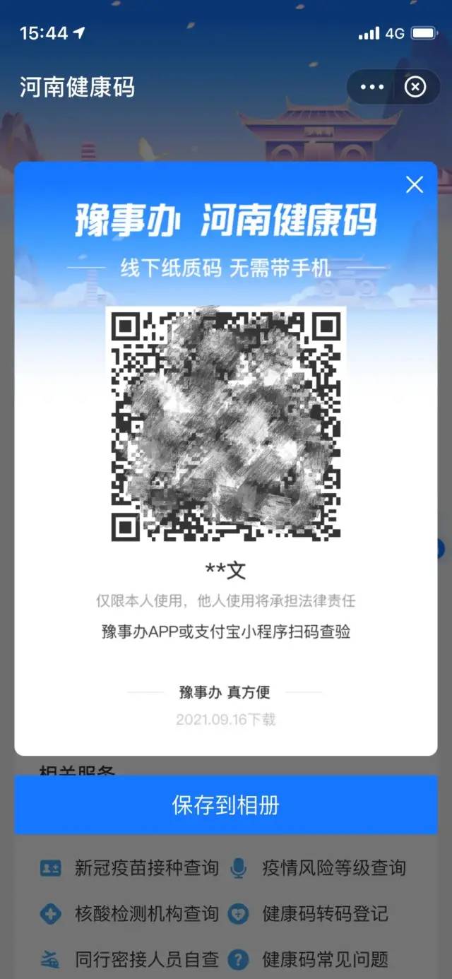無需帶手機(jī)！家屬可幫老人、孩子代辦“紙質(zhì)健康碼”出行