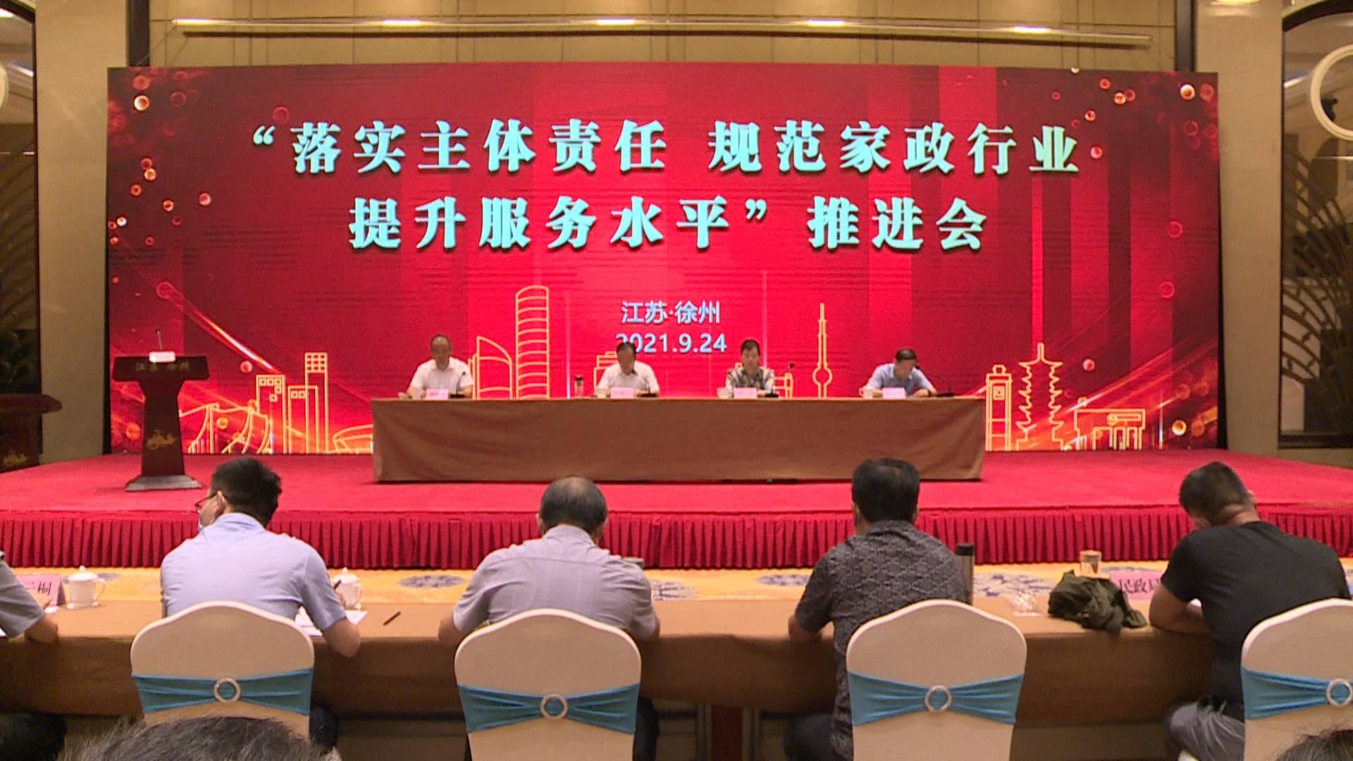 徐州家政服务调查报告出炉：如何找到靠谱家政 要看这个