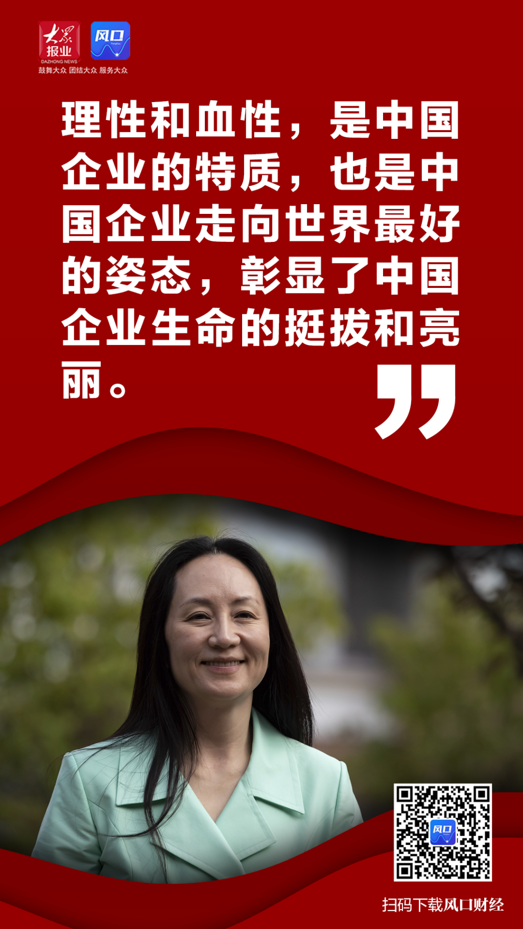 孟晚舟获释回国的四重思考③ | 理性和血性：中国企业走向世界的姿态