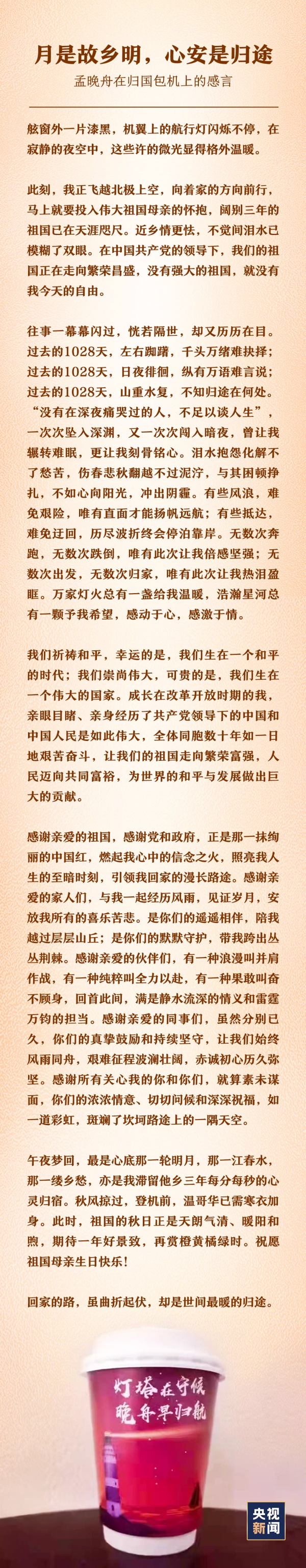 细数孟晚舟那些动人的回国感言！她抵达时有个细节你发现了吗？
