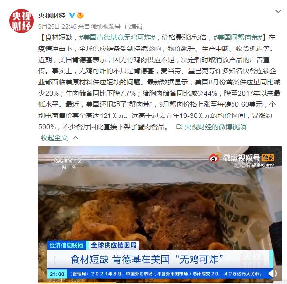美國肯德基因食材短缺無雞可炸，美多家快餐企業面臨原材料供應短缺問題
