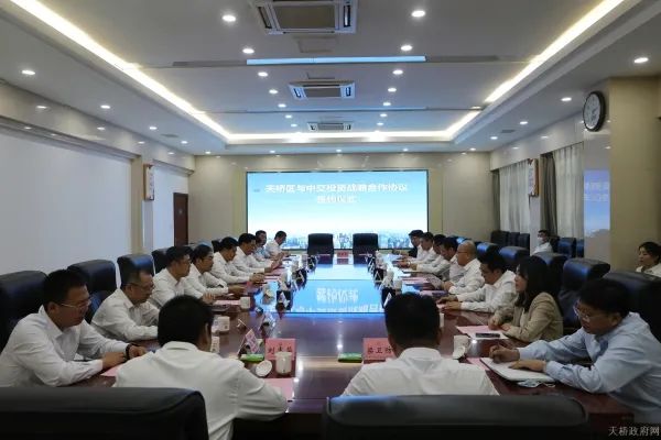 天桥区与中交投资战略合作协议签约仪式顺利举行