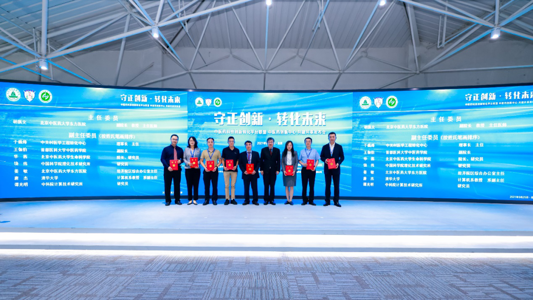 北京中医药5+5+N聚科技创新转化能量，建平台联盟共建共享发布