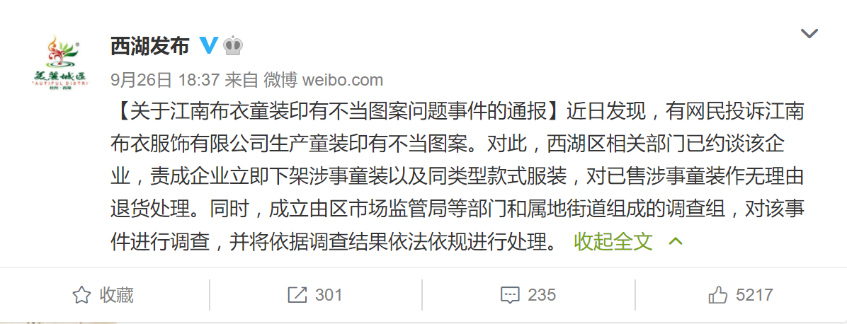 童装上印不当图案 江南布衣被约谈 对童装印有不当图案问题展开调查