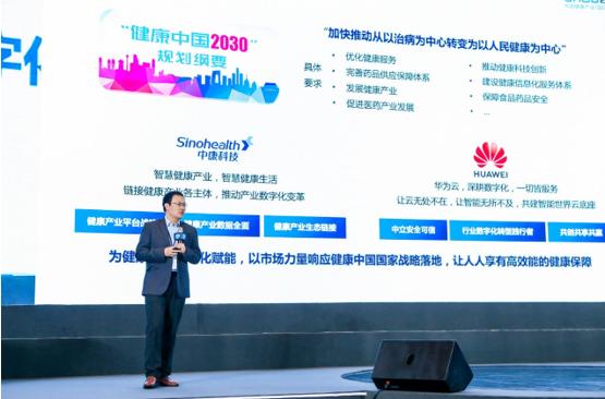 2021西普会｜中康科技与华为云战略合作 加速医药健康产业数智化进程