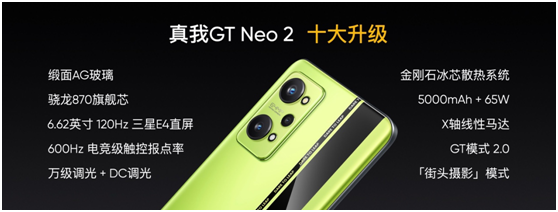 1秒破亿！realme真我GT Neo2首销即爆款