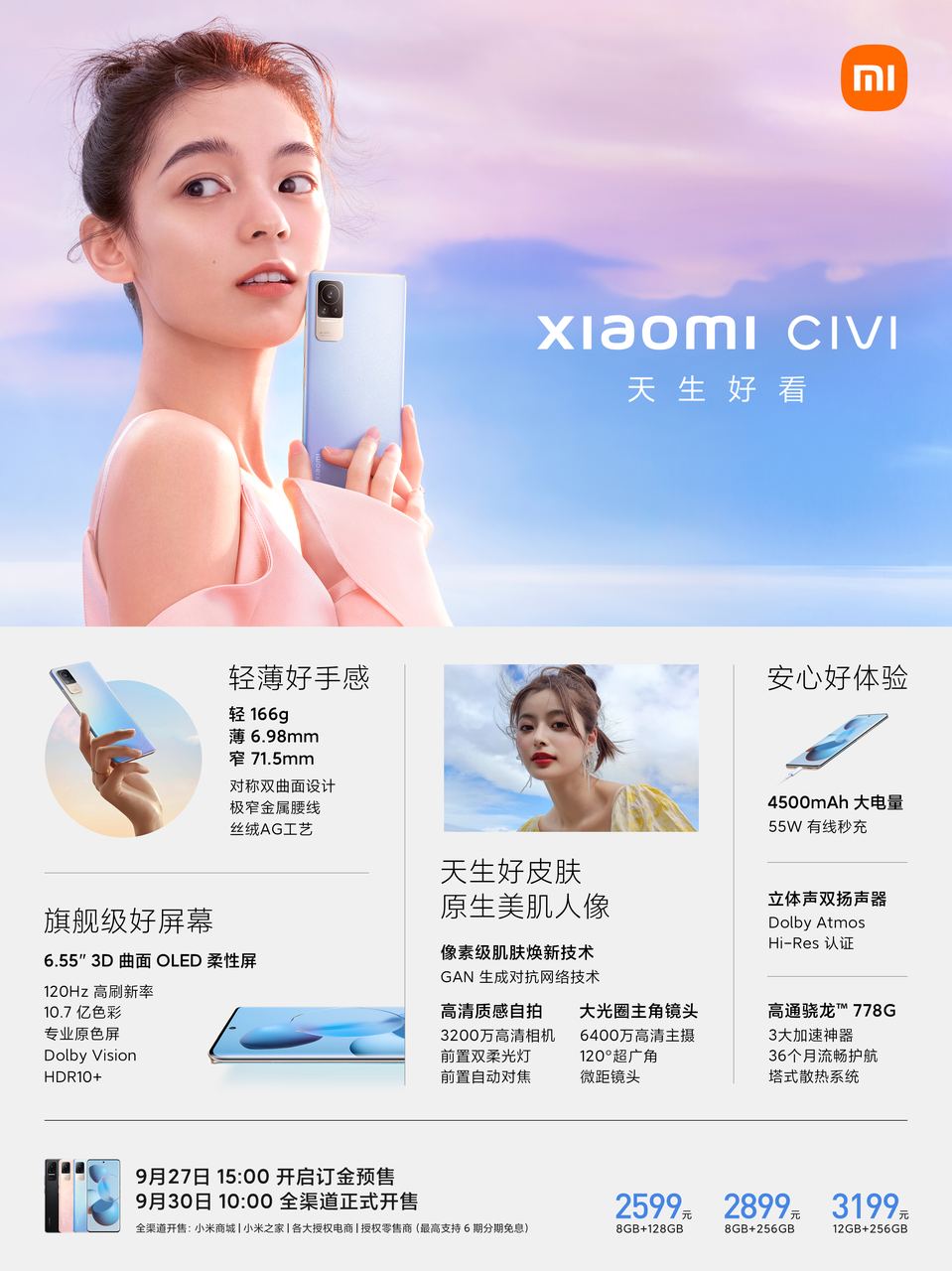 行业最轻薄的自拍旗舰，小米手机新系列小米Civi售价2599元起