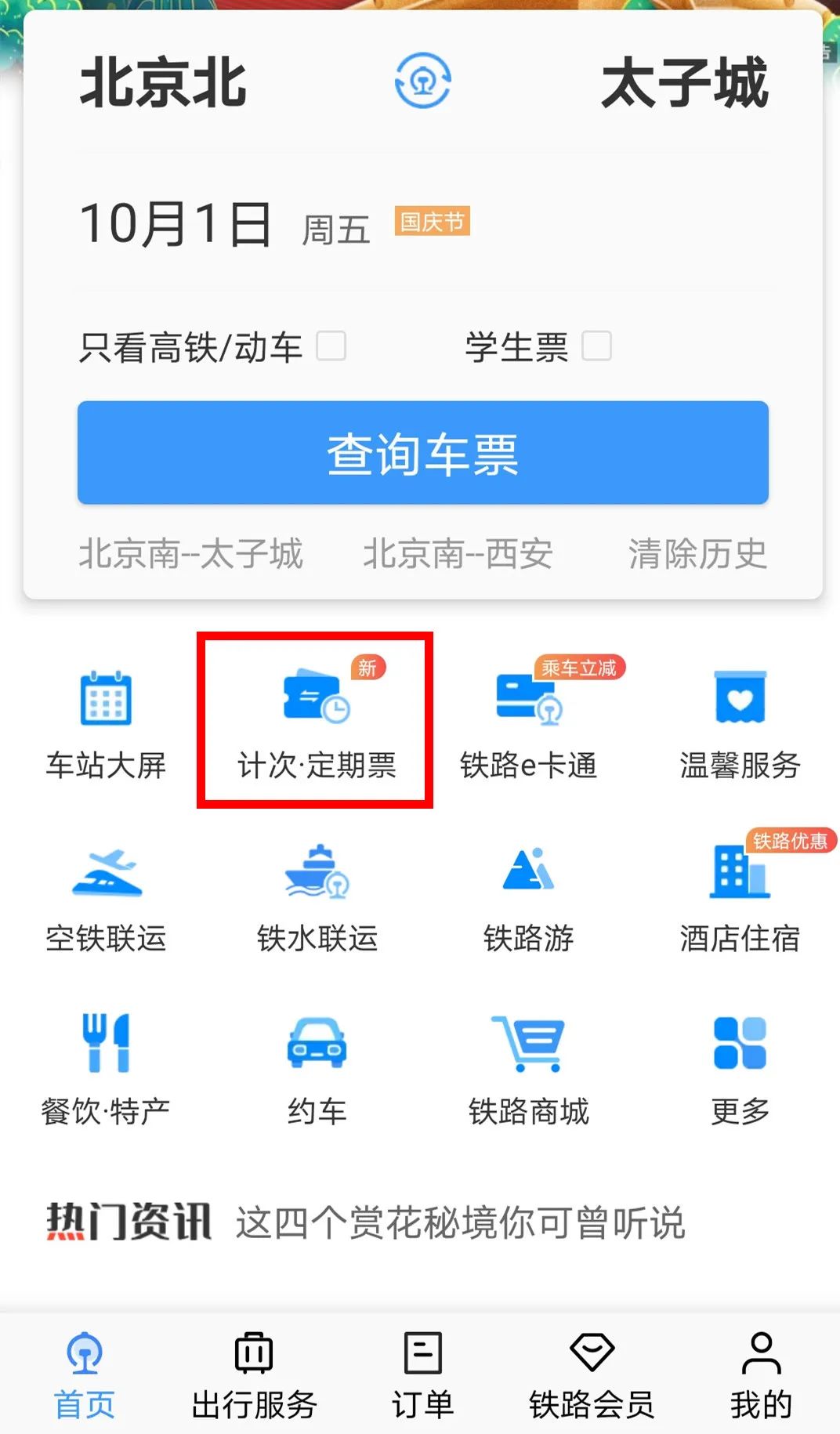 坐高鐵這么買票更省錢！