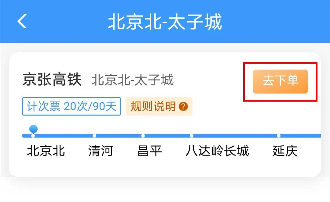 坐高鐵這么買票更省錢！