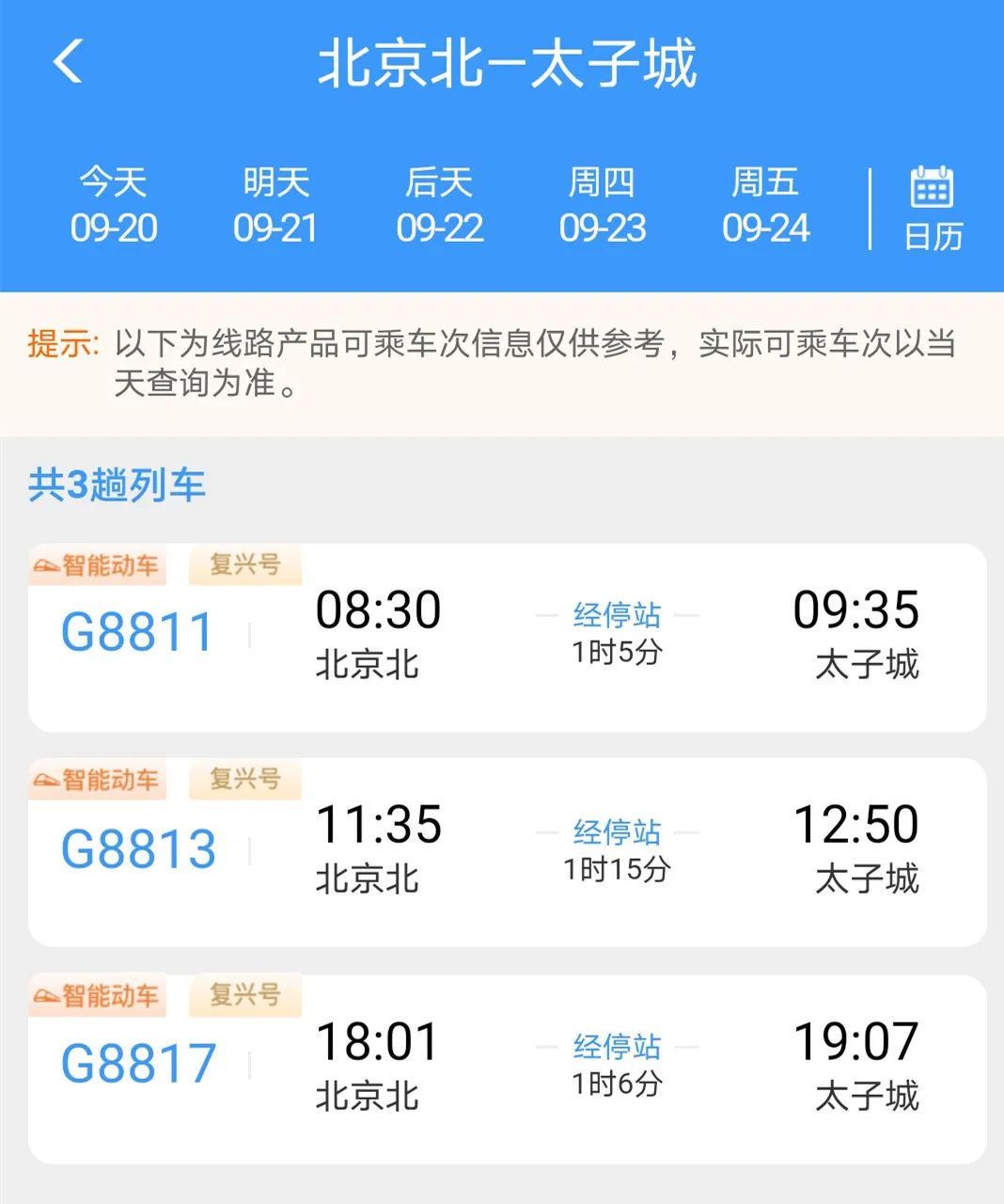 坐高鐵這么買票更省錢！