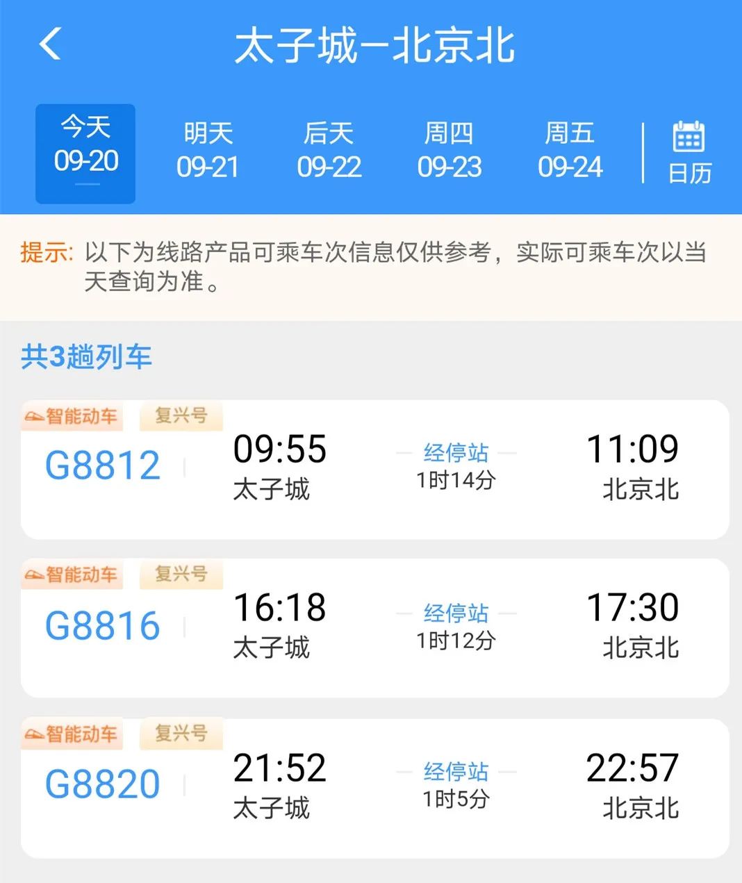 坐高鐵這么買票更省錢！