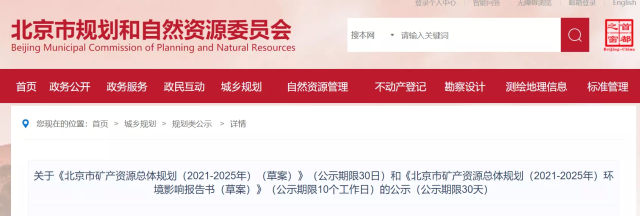 地热资源将成最重要矿种！北京矿产资源总体规划公示
