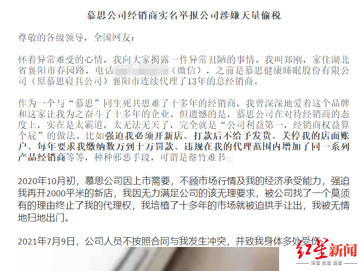 IPO观察｜慕思股份被举报，上市添变数，两千多