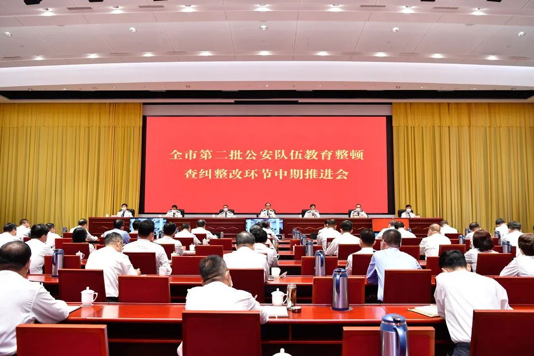 教育整顿进行时丨天津市公安局召开第二批公安队伍教育整顿查纠整改环节中期推进会