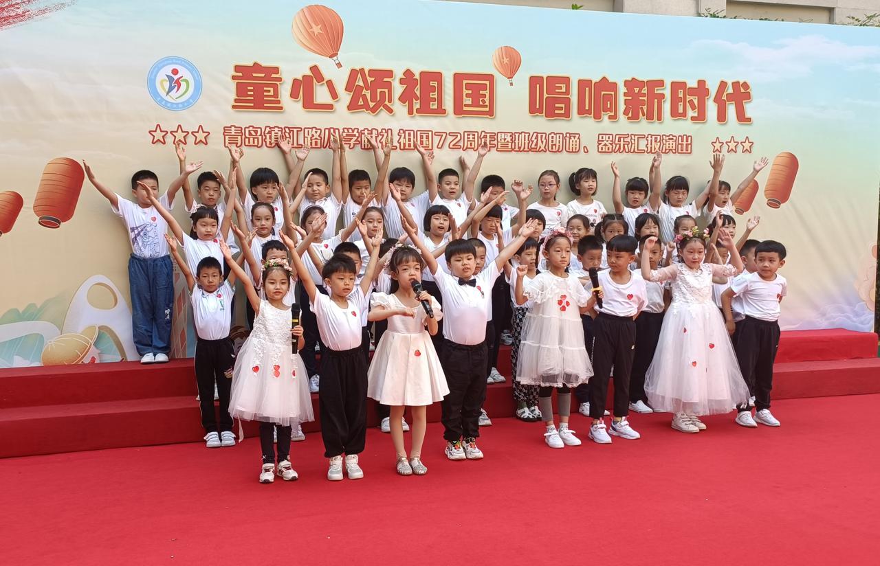 青島鎮(zhèn)江路小學(xué)特色活動(dòng)獻(xiàn)禮國慶(圖1) 青島鎮(zhèn)江路小學(xué)特色活動(dòng)獻(xiàn)禮國慶(圖1)