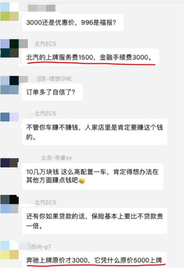 零跑经销商高额收费，上牌服务费要5000元