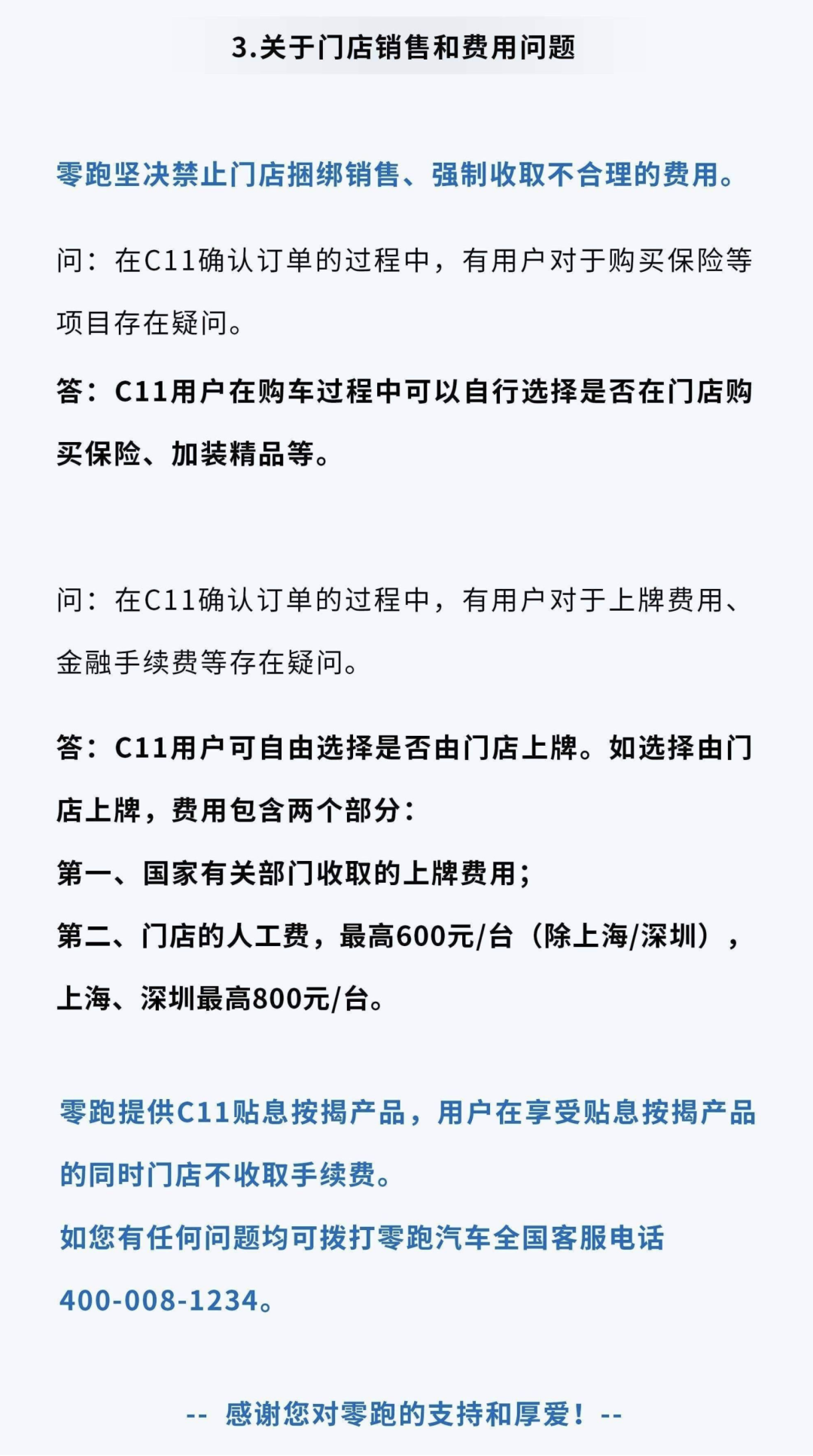 零跑经销商高额收费，上牌服务费要5000元