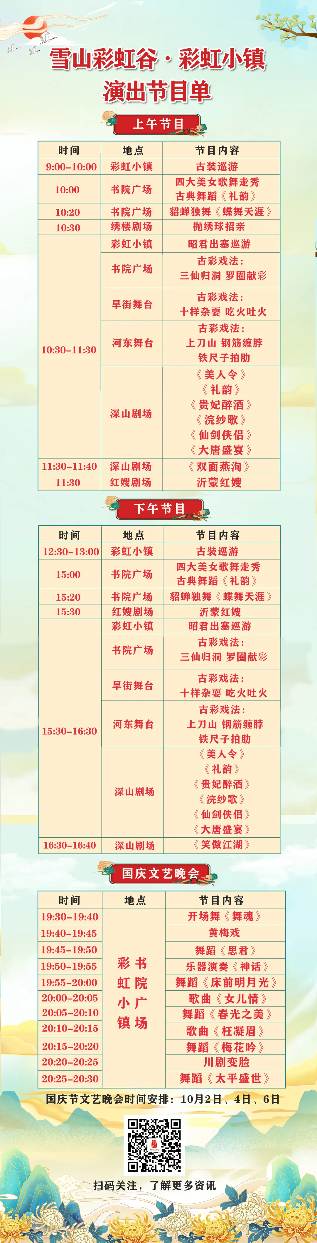 精彩不断!十一黄金假期,四大美人邂逅临沂这个古风小镇