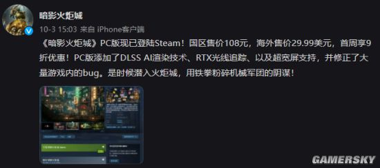 《暗影火炬城》PC版正式发售！享发售特惠仅97元