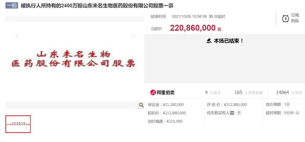 北大未名生物偿债 5350万未名医药A股拍出4.82亿元