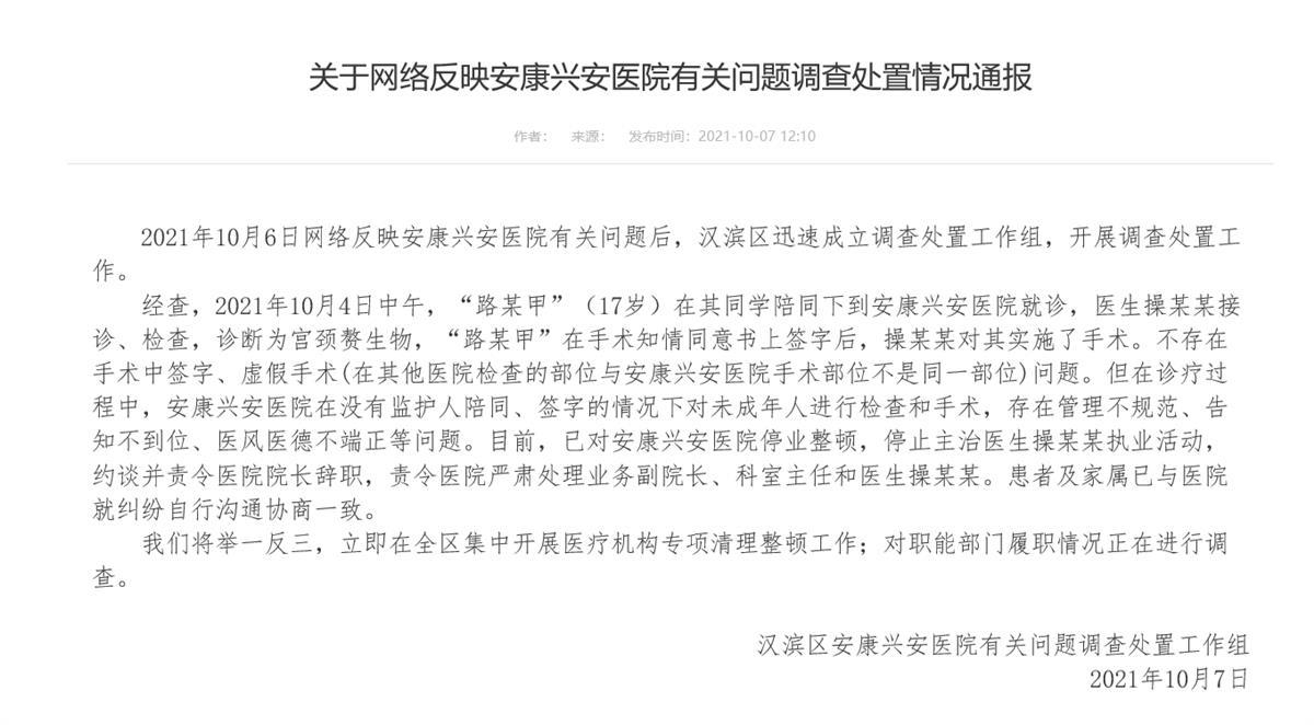 官方通報(bào)無病女生被推上手術(shù)臺(圖1)