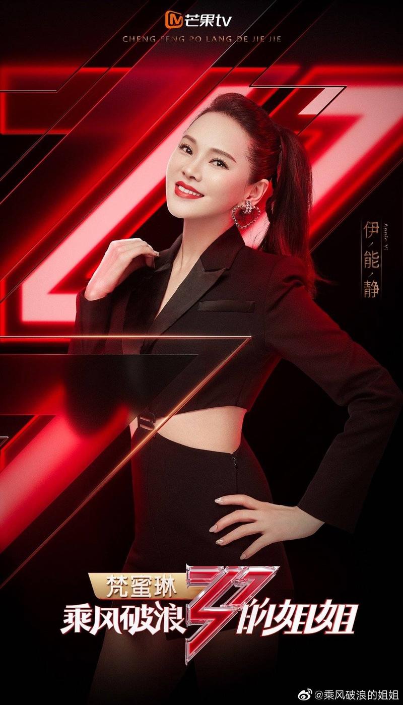 《乘风破浪的姐姐》3天连曝18位“姐姐”名单，终于有两个90后
