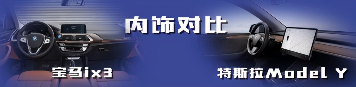 官降7万元的宝马ix3，能和Model Y刚正面了吗？
