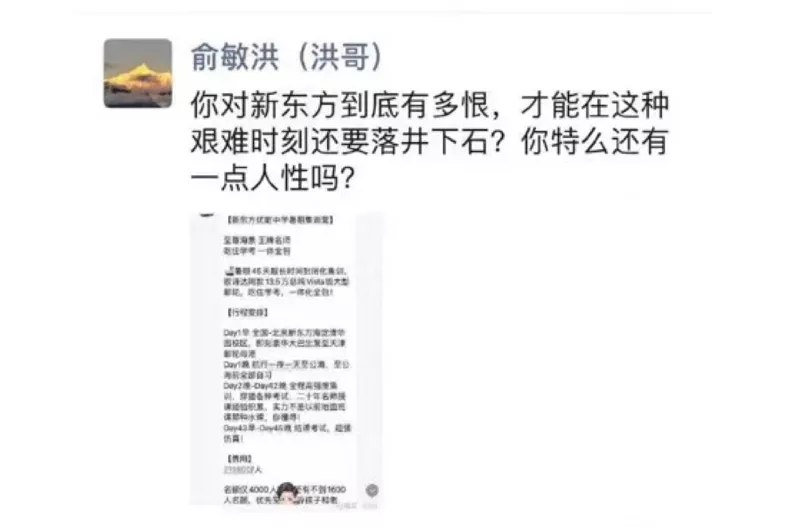 俞敏洪“没哭”:新东方重回创业起点